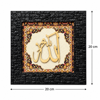 Elegant Islamic Calligraphy Frame - Allah - 20x20cm
