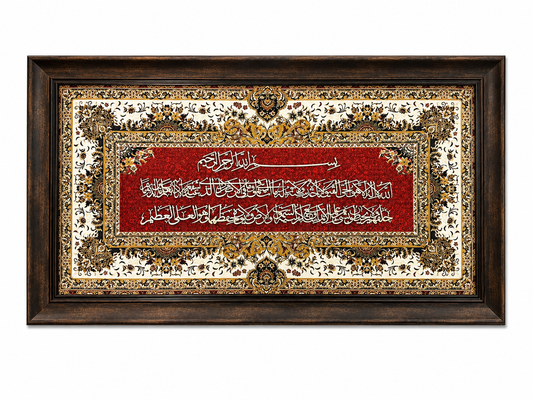 Elegant Islamic Calligraphy Frame - 65x110cm