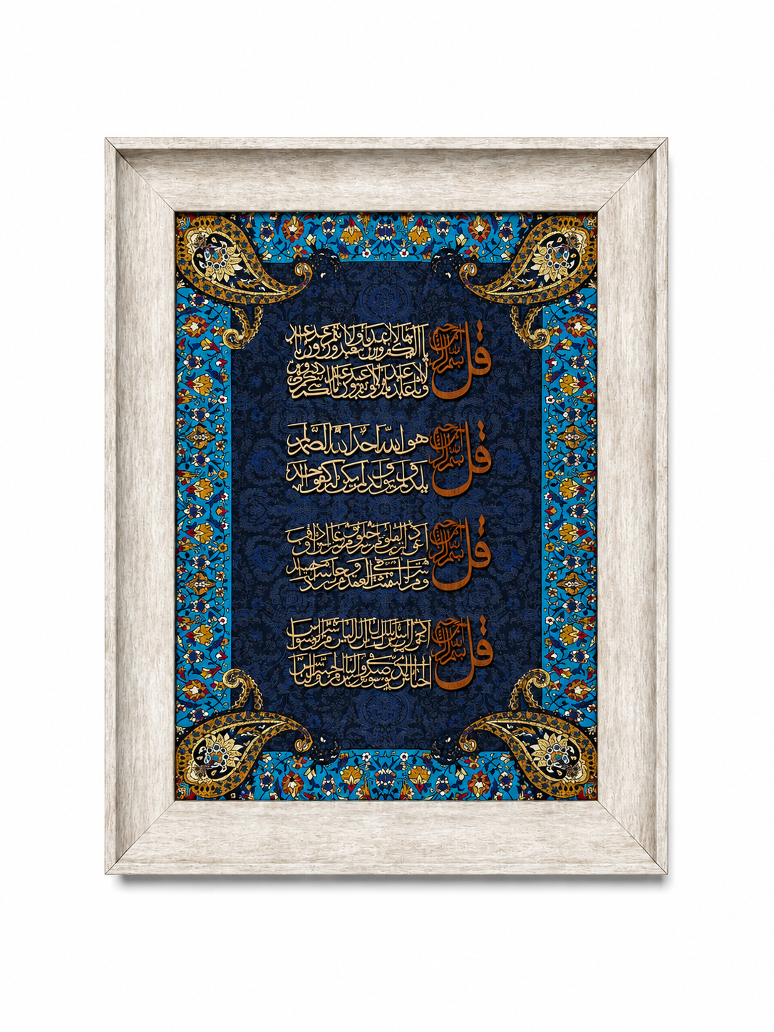 Elegant Islamic Calligraphy Frame - 42x52cm
