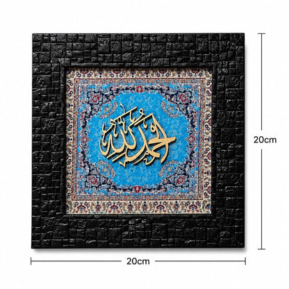 Noir Mosaic Ayat Frame – Alhamdulillah Islamic Wall Art - 20x20cm