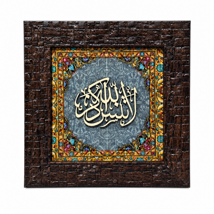 Elegant Islamic Calligraphy Frame - 20x20cm