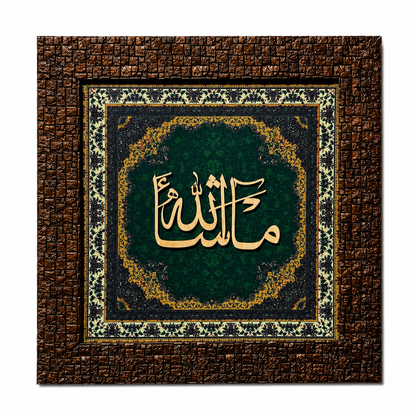 Elegant Islamic Calligraphy Frame - 25x25cm