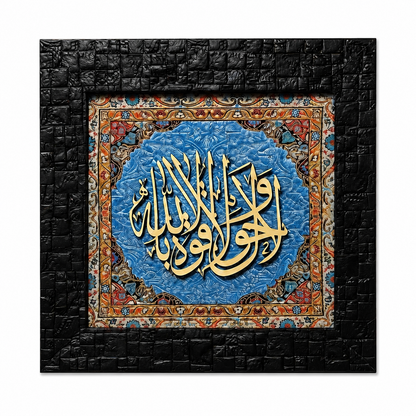 Elegant Islamic Calligraphy Frame - 20x20cm