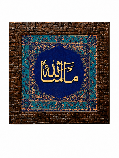 Elegant Islamic Calligraphy Frame - 25x25cm