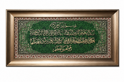 Elegant Islamic Calligraphy Frame - 35x75cm
