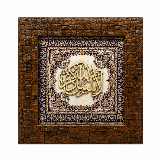 Elegant Islamic Calligraphy Frame - 20x20cm