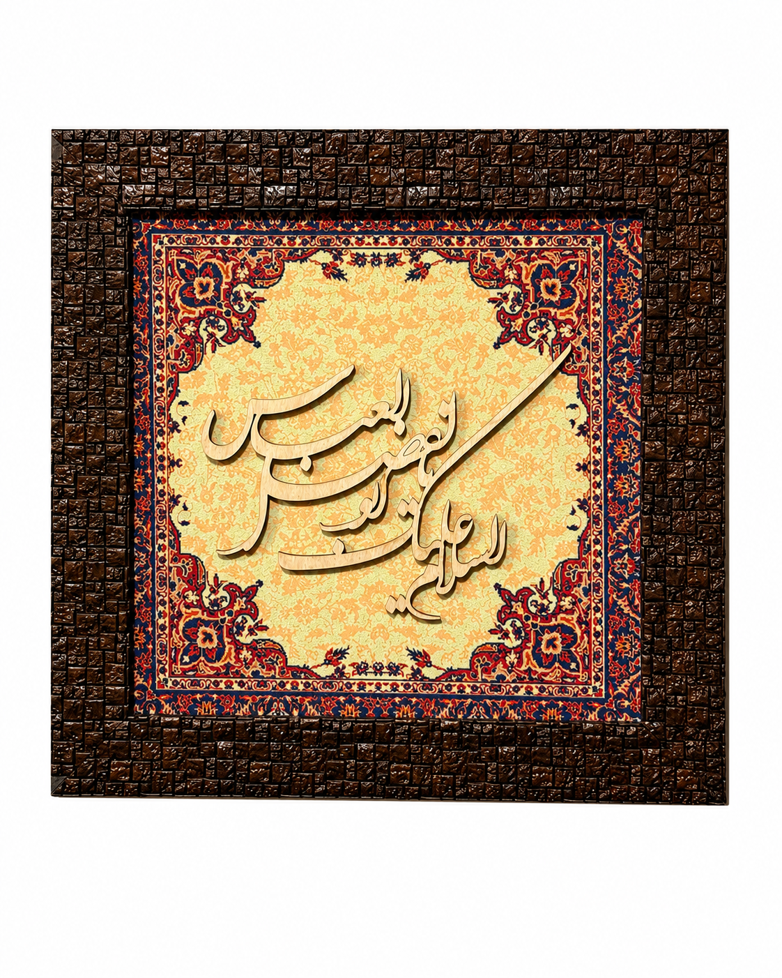 Elegant Islamic Calligraphy Frame - 25x25cm
