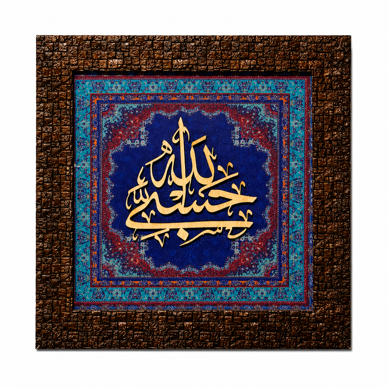Elegant Islamic Calligraphy Frame - 25x25cm