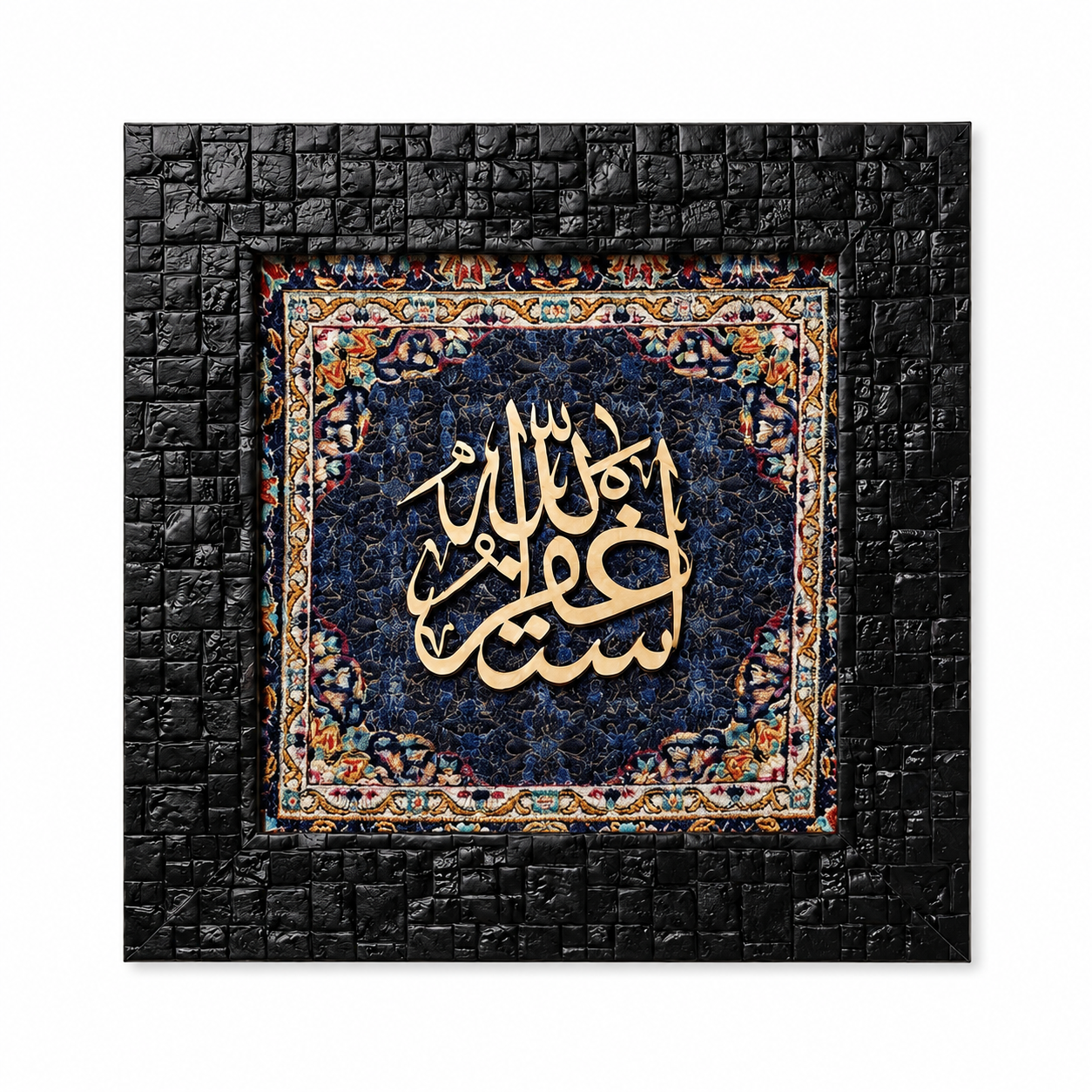 Elegant Islamic Calligraphy Frame - 20x20cm