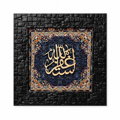 Elegant Islamic Calligraphy Frame - 20x20cm
