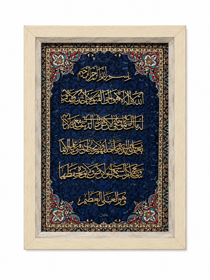 Elegant Islamic Calligraphy Frame - 25x35cm
