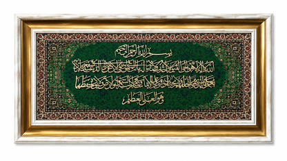 Elegant Islamic Calligraphy Frame - 35x75cm