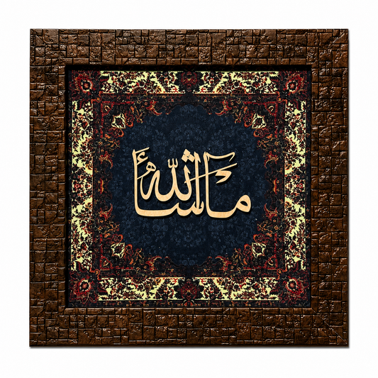 Elegant Islamic Calligraphy Frame - 25x25cm
