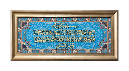 Elegant Islamic Calligraphy Frame - 35x75cm
