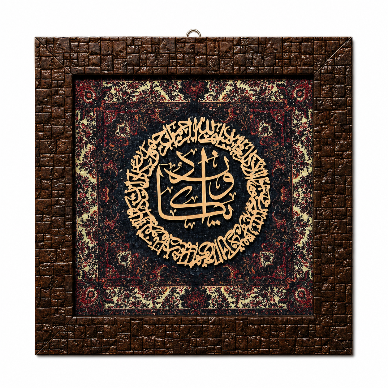 Elegant Islamic Calligraphy Frame - 25x25cm