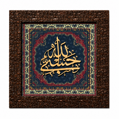 Elegant Islamic Calligraphy Frame - 25x25cm