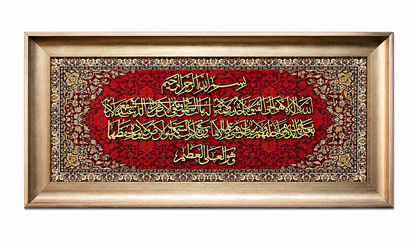 Elegant Islamic Calligraphy Frame - 35x75cm
