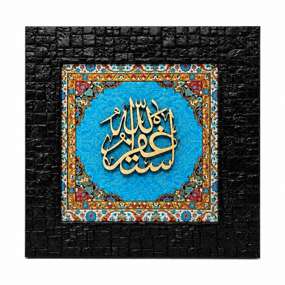 Elegant Islamic Calligraphy Frame - 20x20cm