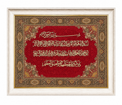 Elegant Islamic Calligraphy Frame - 95x115cm