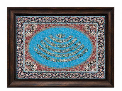 Elegant Islamic Calligraphy Frame - 65x85cm