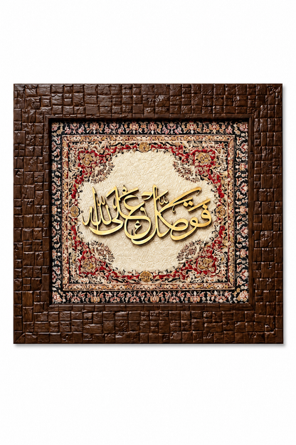 Elegant Islamic Calligraphy Frame - 20x20cm